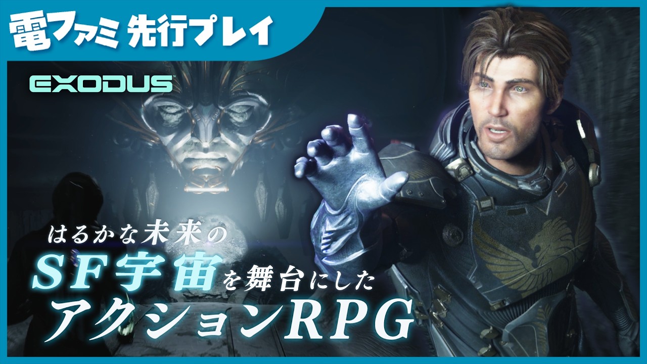 Опубликовано 27 минут чистого геймплея научно-фантастической RPG EXODUS с Tokyo Game Show 2026