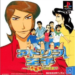 Ad Lib Ouji ...to Fuyukai na Nakama-tachi!?