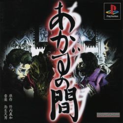 Akazu no Ma