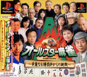 All-Star Mahjong: Kareinaru Shoubushi Kara no Chousen