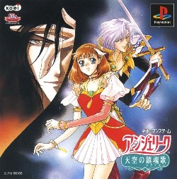 Angelique: Tenkū no Requiem