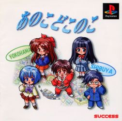 Anoko Doko Noko