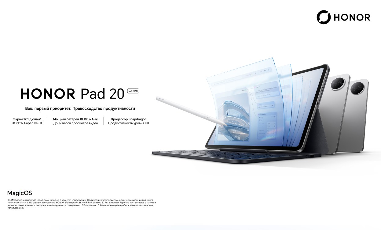 Серия планшетов HONOR Pad 20 с антибликовым экраном Paperlike, большой батареей и режимом ПК поступила в продажу в России