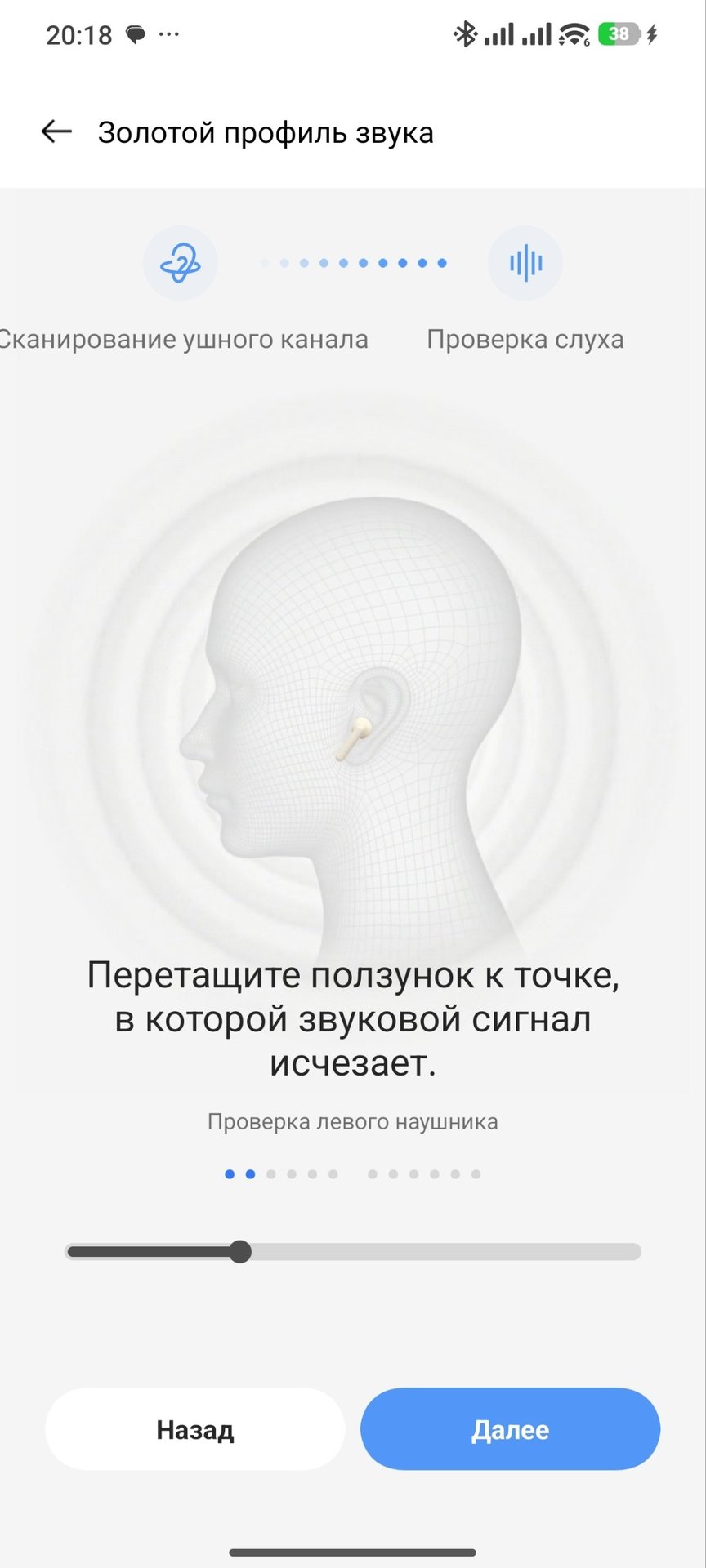 Шаг 2: Поиск границы слышимости перемещением ползунка для каждого уха