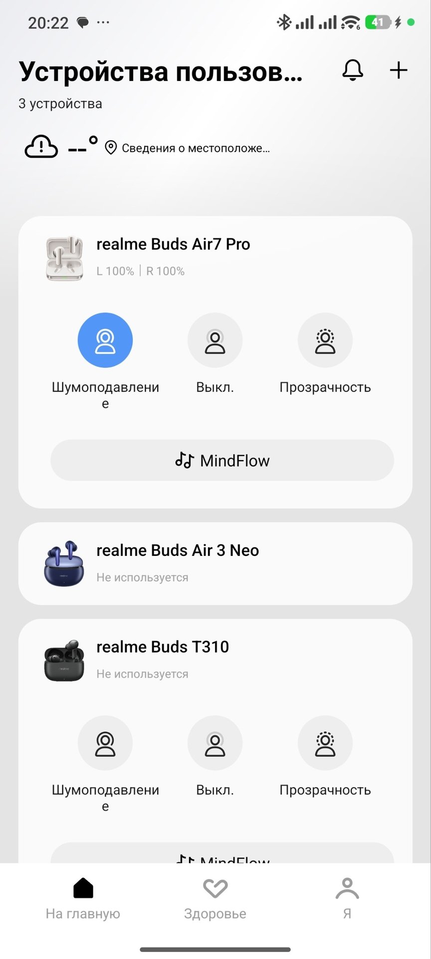Главный экран в realme Link: раздельный заряд наушников и быстрые переключатели