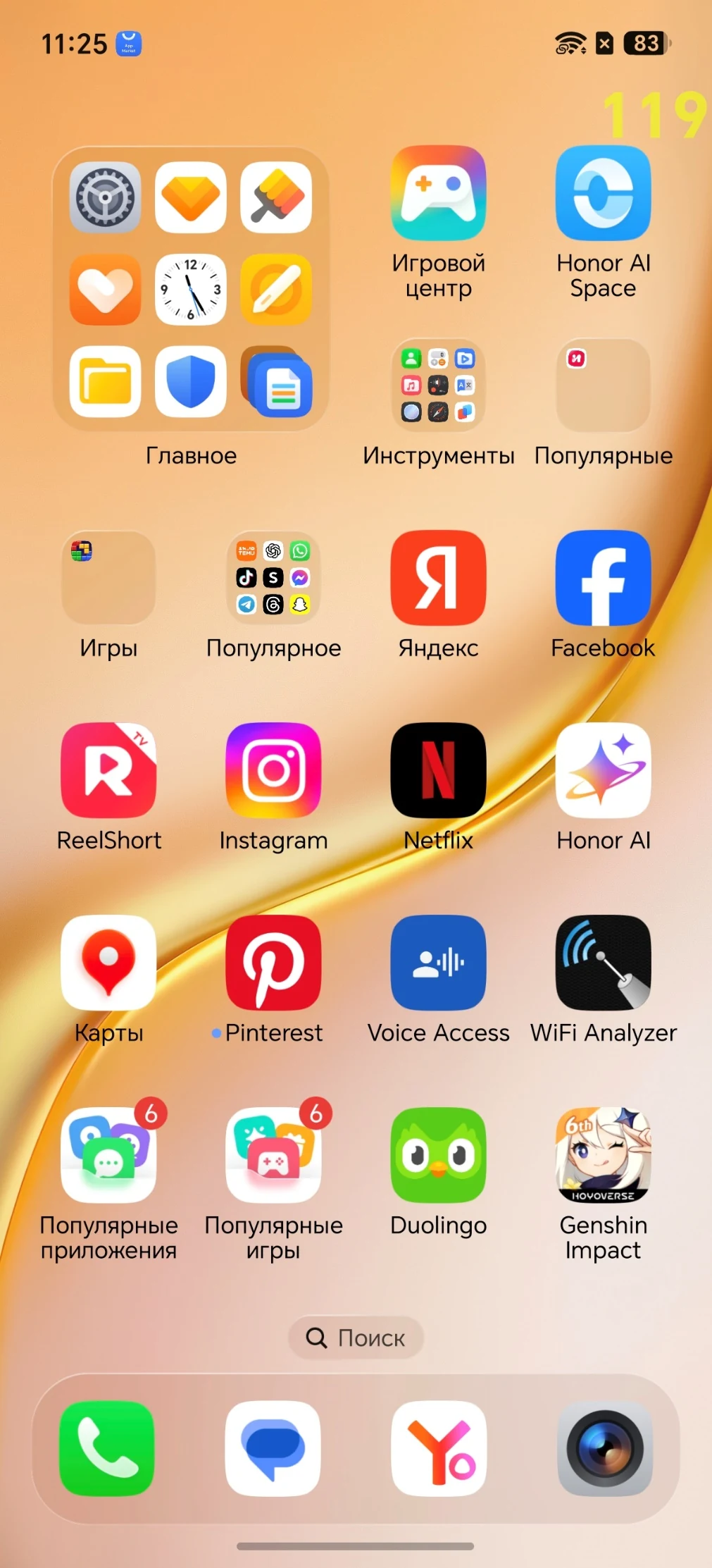 Интерфейс системы MagicOS 10 с плавными 120 FPS