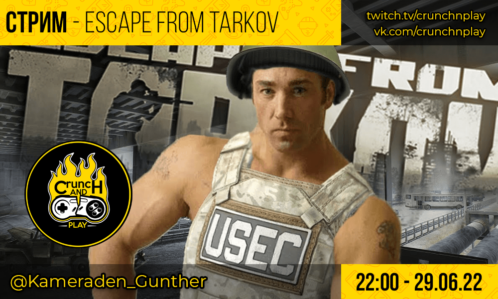Приближается стрим по Escape From Tarkov