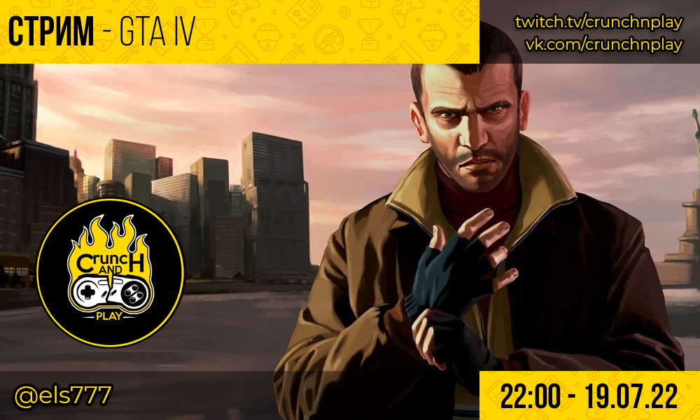 Приближается стрим по GTA IV