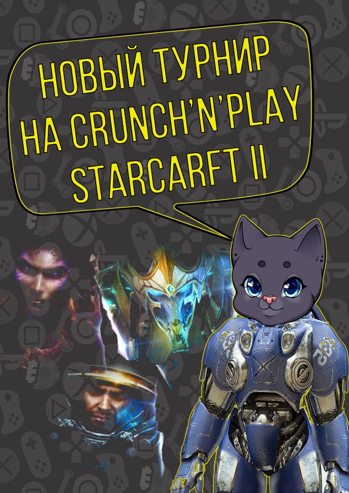 Турнир по StarCraft 2