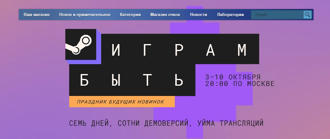 «Играм быть» сказала Valve