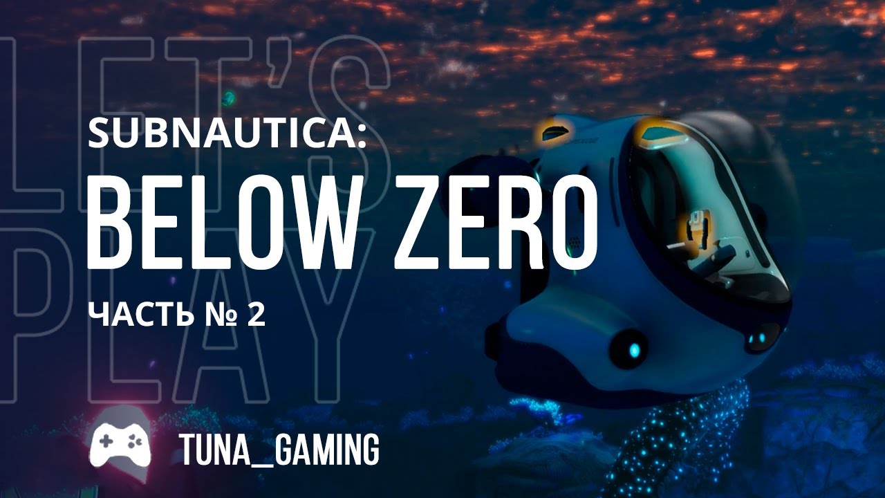 Subnautica Below Zero - Часть 2 - Нашел много полезного