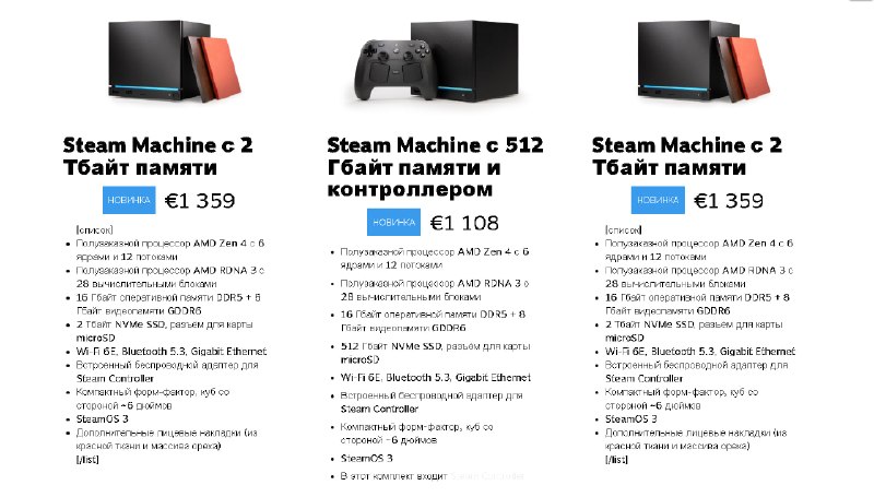 Valve раскрыла официальные цены Steam Machine: предзаказы стартуют 25 июня по цене от $1049