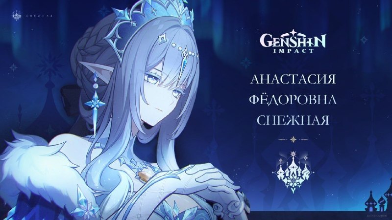 HoYoverse впервые показала Царицу и ключевых персонажей Снежной для Genshin Impact 7.0