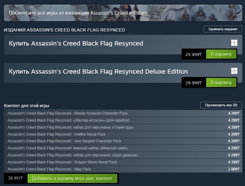 Ubisoft ответила на волну хейта из-за дорогих косметических DLC в Assassin’s Creed Black Flag Resynced