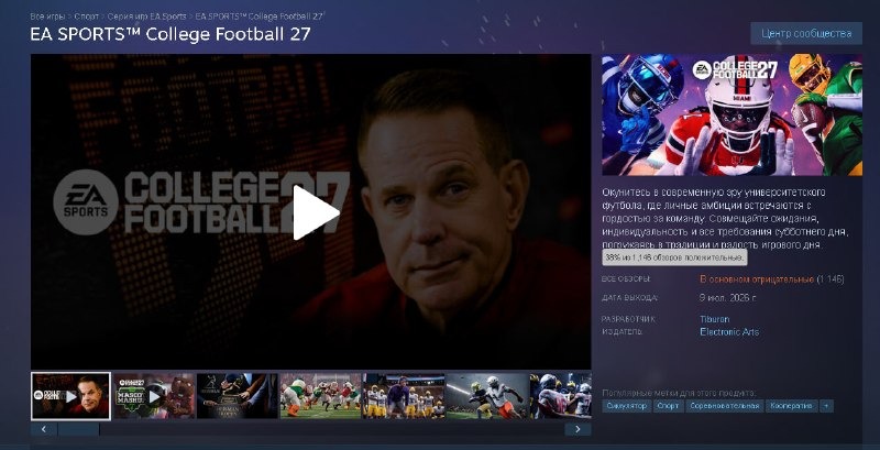 Скандал в College Football 27: EA заблокировала прокачку тренера за донат, но отменила решение после бунта игроков