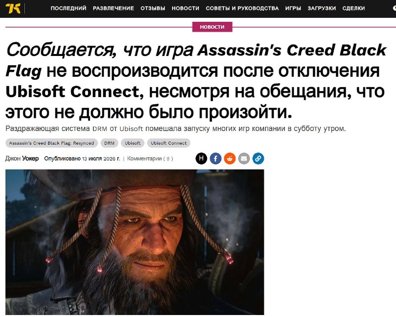 Скандал с DRM: Assassin’s Creed Black Flag Resynced оказалась неиграбельна во время сбоя серверов Ubisoft Connect