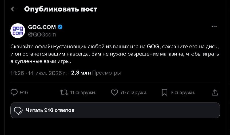 GOG высмеял отказ Sony от дисков и запустил акцию «Сохрани свои игры навсегда на физических носителях»