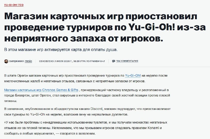 Курьёз: в США организаторы турнира по карточной Yu-Gi-Oh были вынуждены остановить матчи из-за невыносимого запаха участников